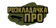 Розкладачкапро